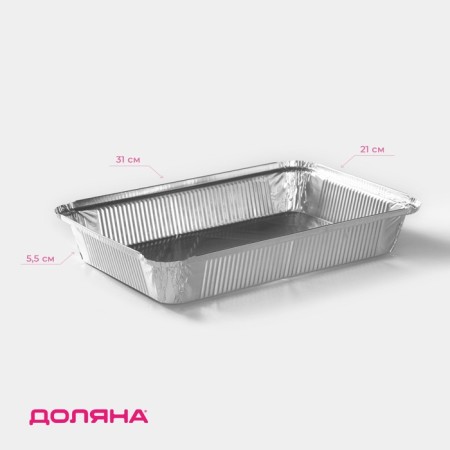 A set of foil for baking and baking shares, 2.235 l, 31 × 21 × 5.5 cm, 2 pcs