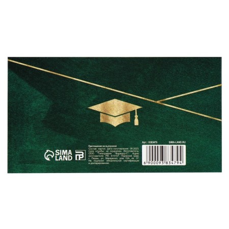 Invitation "for graduation evening", 13x6.5 cm-2