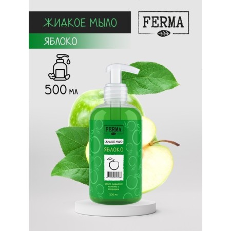 Liquid soap Fermma "Yabloko", 500 ml