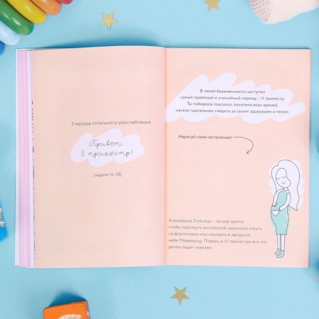 The diary of the future mother "Happiness is inside", 40 sheets-6