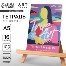 Sketches A5, 16 l. 100 g/m2 True art