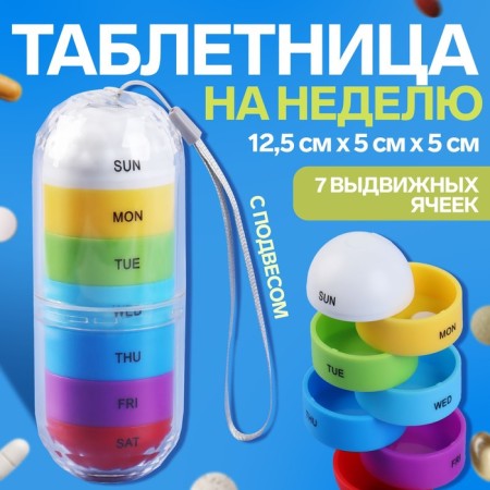 Airman - an organizer "Week", English letters, d = 5 × 12.5 cm, 7 drawers, multi -colored containers