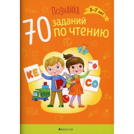 Know. 70 reading tasks. 5-7 years. Ghalko N.A.