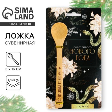 Spoon from the Bamboo "Happy New Year", 3 x 16 cm