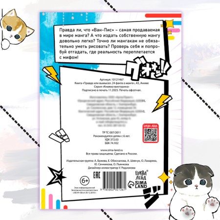 The book “Truth or Lies. 24 facts about the manga ", a5, anime-3