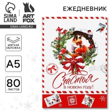New Year. Diary in a thin cover A5, 80 liters of 