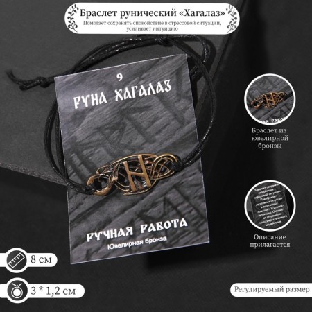 Runic bracelet "Hagalaz", D = 8 cm