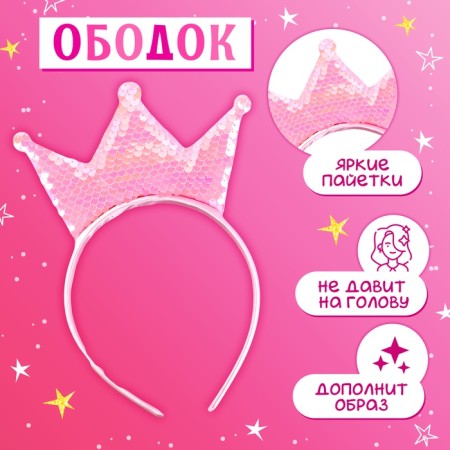 Carnival set "Stylish Princess": A rim, a pink dress with a crown, height 98-104 cm-1