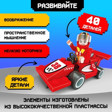 Designer "Race. Red Bolid ", 40 details, 6+-2