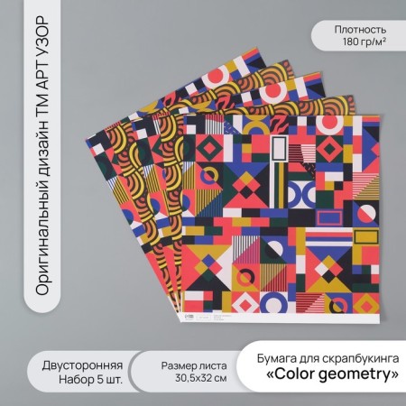Scrapbooking paper bilateral "Color Geometry" density 180 grams set 5 pcs 30.5x32 cm 10718