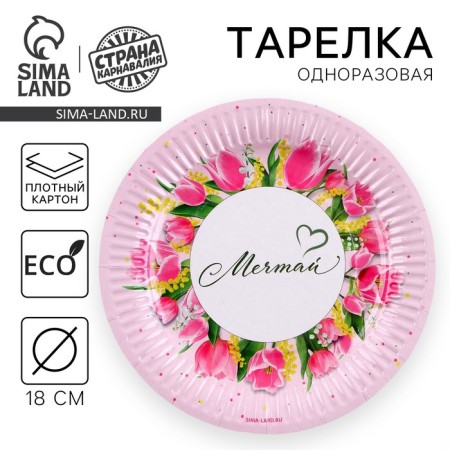 Disposable paper plate "Dream", 18 cm