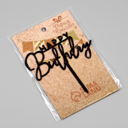 Topper "Happy Birthday", black gloss, give beautifully-2