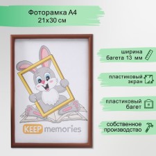 Photo frame plastic 21x30 cm 4 series, brown