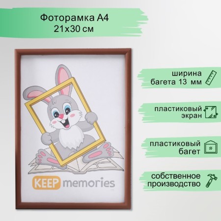 Photo frame plastic 21x30 cm 4 series, brown