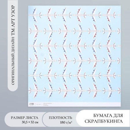 Scrapbooking paper "Aircraft" density 180 g 30.5x32 cm