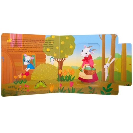 Wolf and goat. A book with mobile elements. 2nd edition. Vilunova V.A., Magai N.-3