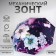 Mechanical “petal” umbrella, eponge, 4 additions, 8 knitting needles, r = 48 cm, mix color