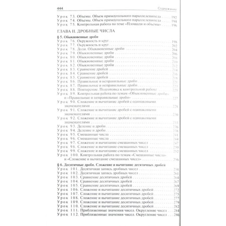 Mathematics. Grade 5. Lesson developments to the textbook N.Ya. Vilenkina. Popova L.P.-3