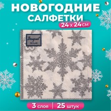 Новогодние салфетки бумажные Bouquet de Luxe «Снегопад Серебро», 3 слоя, 24х24 см, 25 шт.