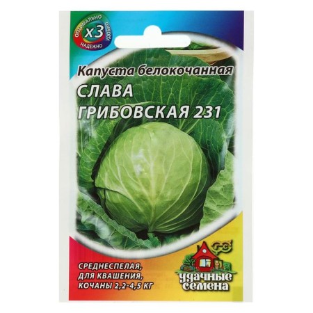 White cabbage seeds "Glory Gribovskaya 231", for sauing, 0.1 g Series Hit X3-2