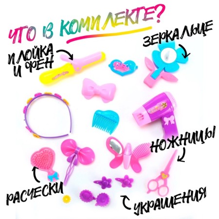 Игровой набор парикмахера «Красотка», МИКС-3