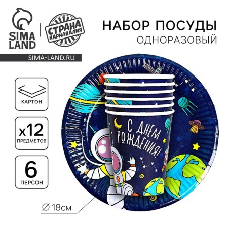 Set of paper utensils "Cosmos"