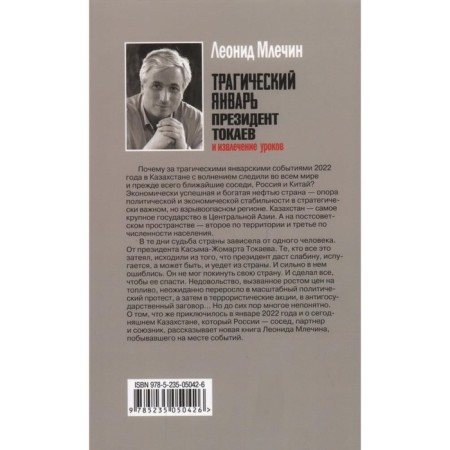 Tragic January. President Tokaev and the extraction of lessons. Mlechin L.-1