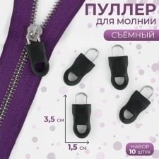 Lightning Puller, removable, 3.5 × 1.5 cm, 10 pcs, black color