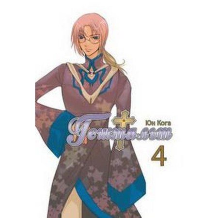 Gestalt. Volume 4. Yun Koga