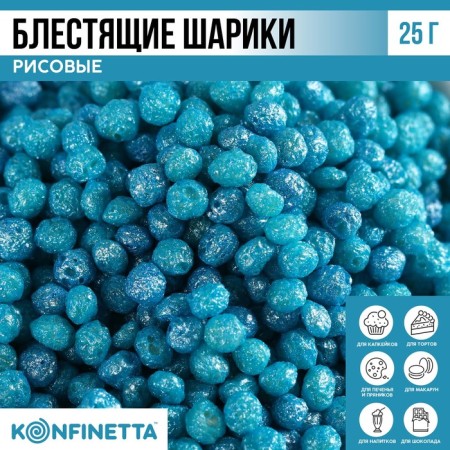 Shiny “blue” rice balls for cupcakes and cakes, 25 g.