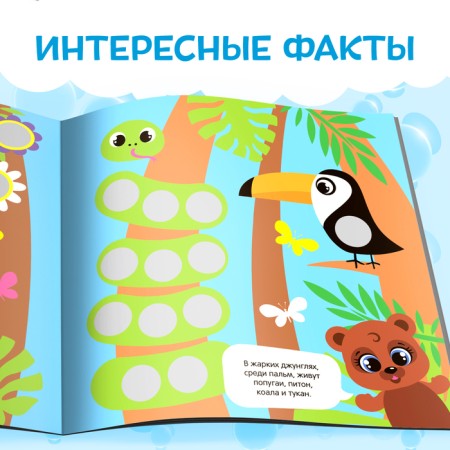 A book with stickers "Smart circles. Who, where does it live? ”, 12 p.-4