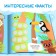 A book with stickers "Smart circles. Who, where does it live? ”, 12 p.