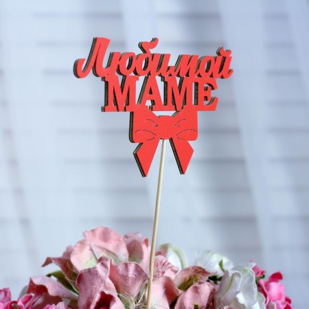 Topper "Beloved Mom", red, 12.5 × 8 cm-1