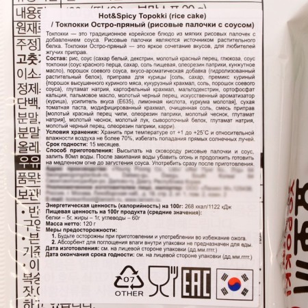 Rice sticks of tokopocyes are acute-spicy, 120 g-1