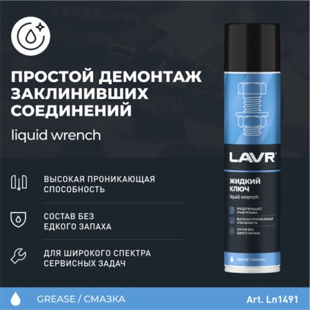 Lavr liquid key, 400 ml, Aerosol LN1491-9