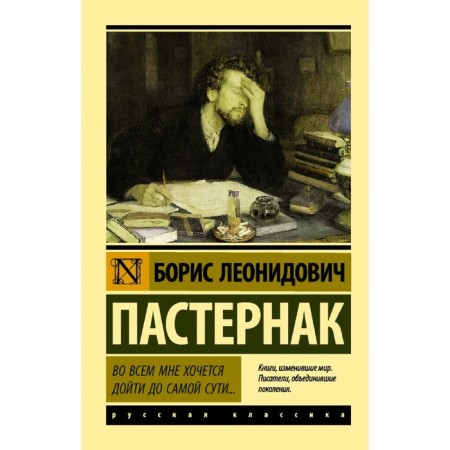 Во всем мне хочется дойти до самой сути…
