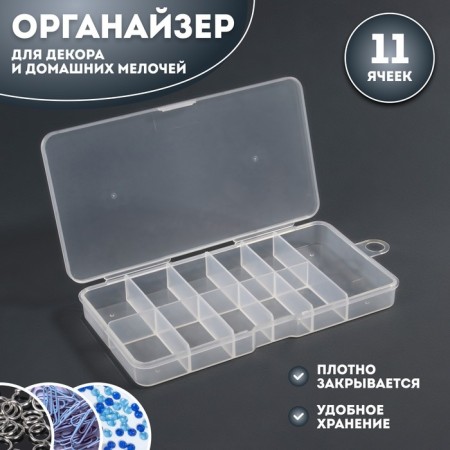 Organizer for decor, with a suspension, 11 cells, 14.5 × 8 × 1.7 cm, the color is transparent