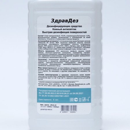 Antiseptic "Zdrazdez", pump suboser, 1 liter-1