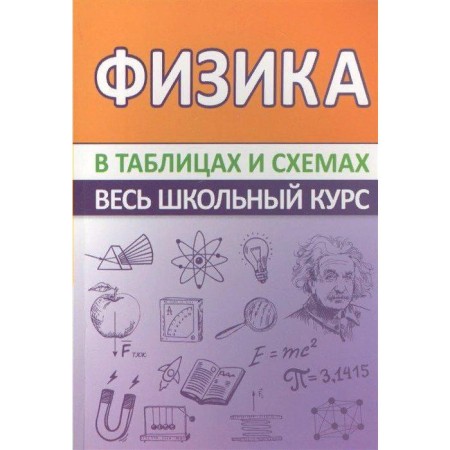 Directory. Physics. Solovyova T. B.