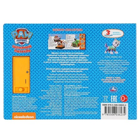 Musical book “Pupplers” 3 music buttons, 6 cards, pages-5