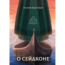 About Seydon. Bashtovaya K.N.