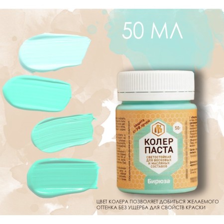 Cauline Paste turquoise for patchwork wax 50 g