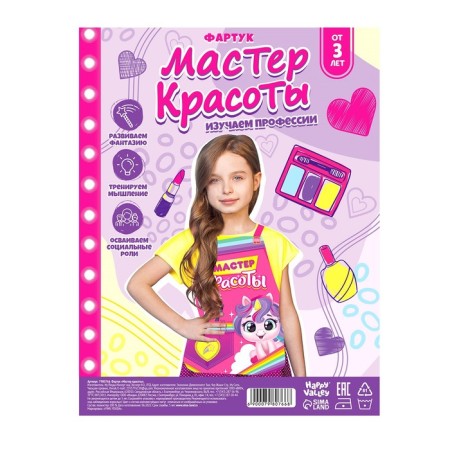 Apron "Master of Beauty"-2