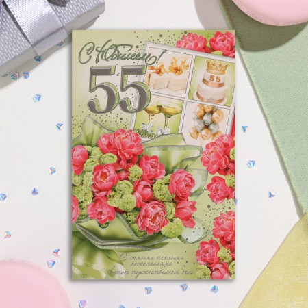 Postcard "Happy anniversary! 55" Congrev, embossing, pink roses, green vonus, 19x29 cm-1