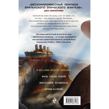 Wolf among shadows. Gemmel D.-1