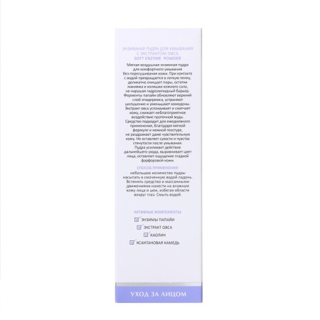 Enzyme powder for washing Aravia Laboratories with oats extract, 150 ml-4
