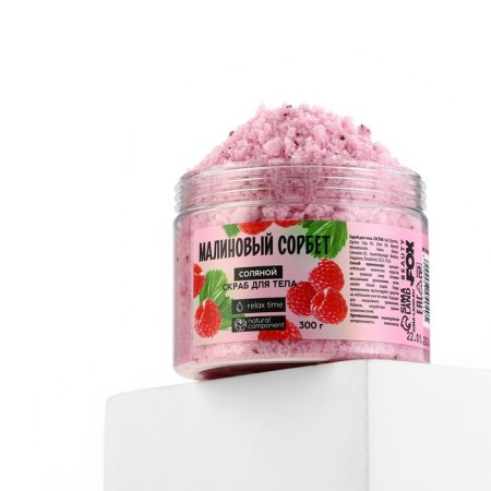 Salt scrub for 300 g, raspberry aroma, Beauty Food-5