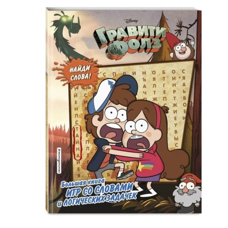 "Big Book of Games with words and logical tasks", gravity farz