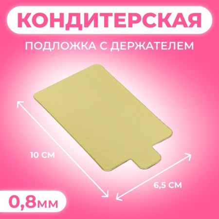 A substrate with a holder of 10 x 6.5 cm, 0.8 mm