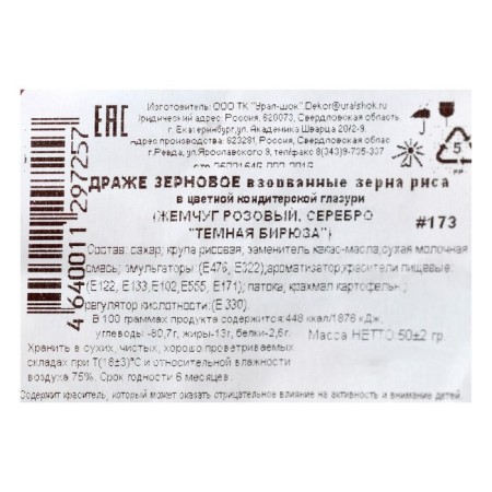 Soft confectionery sprinkling "pearls": turquoise, pink, silver, 50 g-3